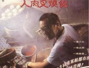 人肉叉烧包国语在线看,惊悚悬疑，探秘黑暗料理背后的真相