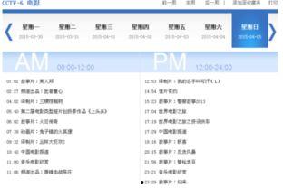山西影视频道节目表,精彩纷呈，尽享视听盛宴