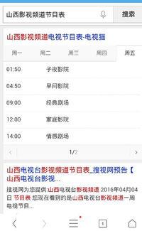 山西影视频道节目表,精彩纷呈，尽享视听盛宴