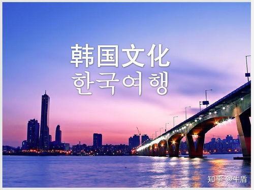 上下韩国,东西方文化交融的国度