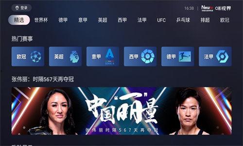 咪咕视频tv版,畅享海量影视资源，打造家庭娱乐新体验