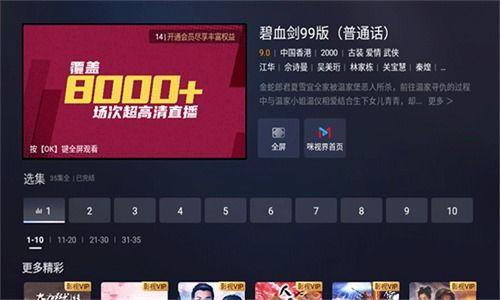 咪咕视频tv版,畅享海量影视资源，打造家庭娱乐新体验