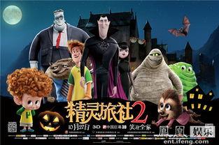 精灵旅社2 国语