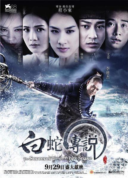 白蛇传说国语版,千年情缘，爱恨交织