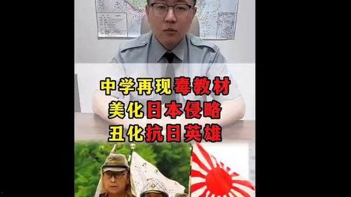 丑化 日本,历史与现实的交织