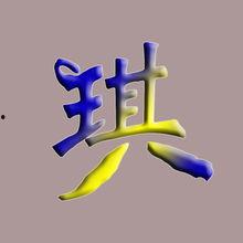 超字图片大全,创意无限，视觉盛宴