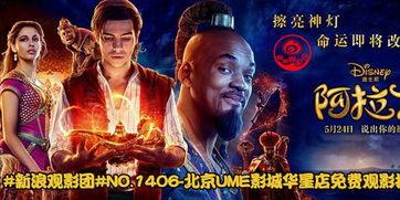 阿拉丁在线观看免费,免费在线观看，奇幻冒险之旅开启