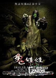 诡娃娃 国语 2015,2015年度惊悚悬疑力作