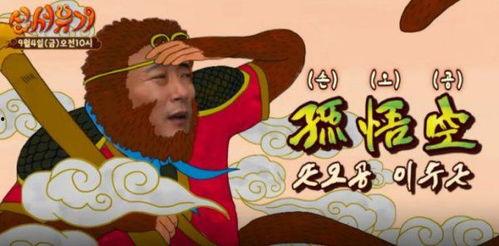 韩综新西游记4在线观看,重温经典，笑翻全场！
