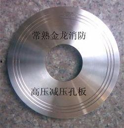 减压孔板图片,揭秘流体力学中的高效减压奥秘