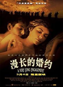漫长的婚约在线观看,在线重温经典爱情故事
