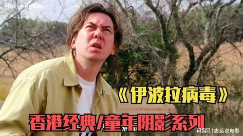 伊波拉病毒在线观看,在线观看揭示致命疫情真相