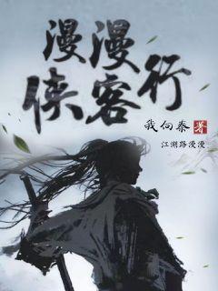侠客行国语版全集,江湖恩怨，侠骨柔情，一部传奇武侠的江湖史诗
