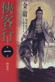 侠客行国语版全集,江湖恩怨，侠骨柔情，一部传奇武侠的江湖史诗