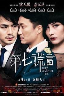 谎言在线观看 2014,2014年度悬疑惊悚巨制