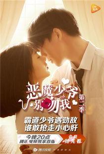 恶魔少爷别吻我1在线观看,校园爱情与复仇交织的青春传奇