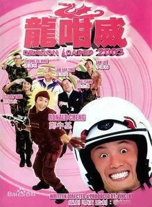 龙咁威电影国语,笑料百出，温情满溢的警匪传奇