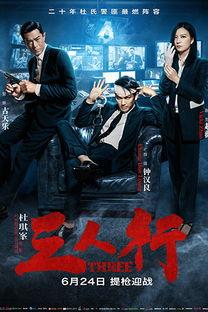 三人行电影在线观看,悬疑之旅,情感交织的在线观影之旅
