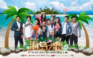 海岛之恋综艺在线观看,浪漫海岛生活，甜蜜互动尽在云端观看