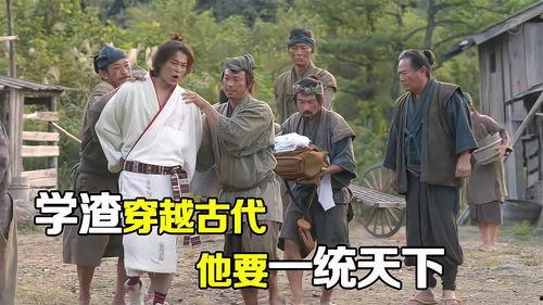 日本穿越到古代日本,梦回古代日本的奇幻之旅