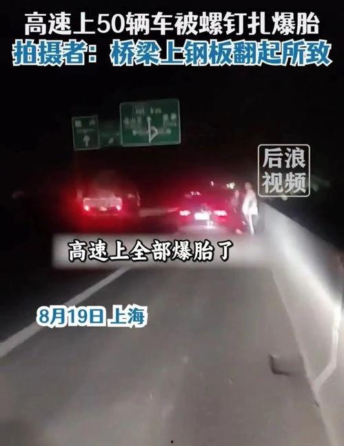 高速爆胎视频,行车安全警钟长鸣