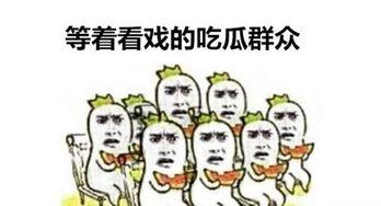 打全名拉黑吃瓜,一场网络全名狂欢背后的真相