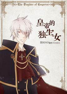 皇帝的独生女图片大全,历代皇帝独生女珍贵影像集锦