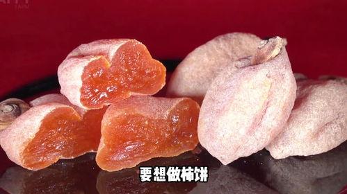 柿饼的做法视频